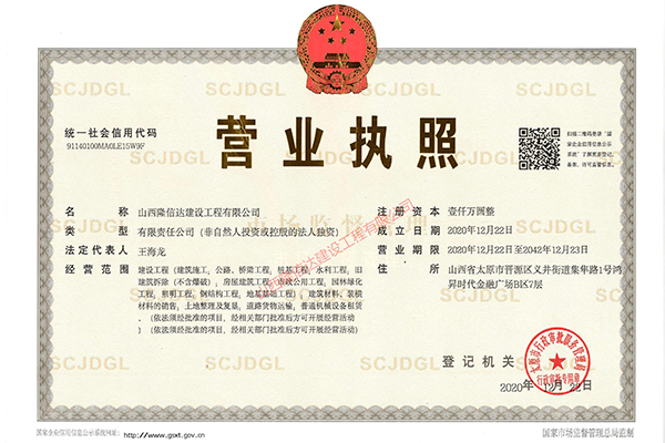 山西隆信達建設工程有限公司